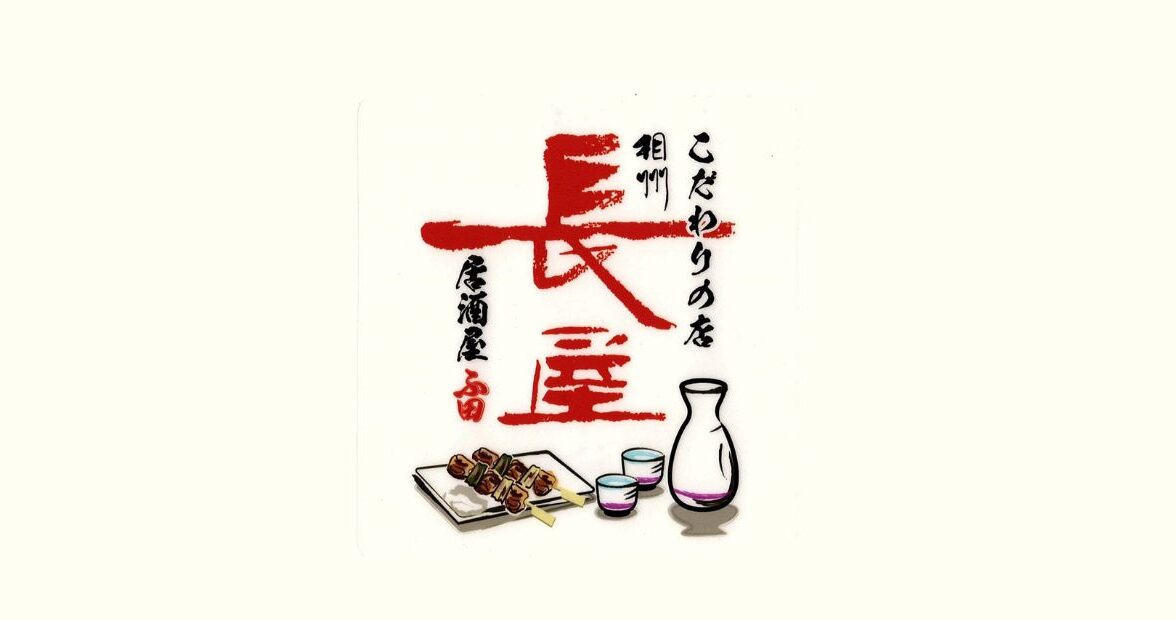 相州長屋-居酒屋ふ田-
